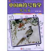 花鸟篇-中国画符号教学