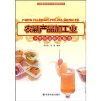 农副产品加工小本创业实战指南