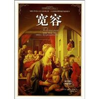 彩色图文经典－宽容