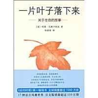 一片叶子落下来(新版)