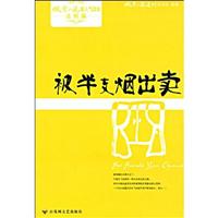 被半支烟出卖