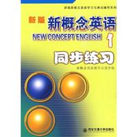 新版新概念英语同步练习-1