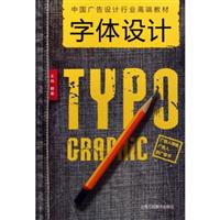字体设计