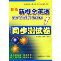 新版新概念英语同步测试卷-1