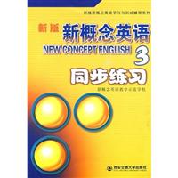 新版新概念英语同步练习-3