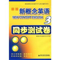 新版新概念英语同步测试卷-3
