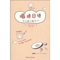 唱通日语-附CD光盘一张