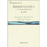 强制规范与合同效力(以合同法第52条第5项为中心)