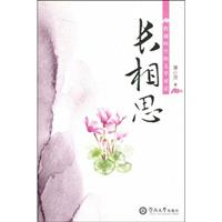 长相思