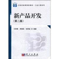 新产品开发-(第二版)