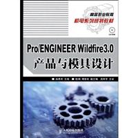 Pro/ENGINEER Wildfire 3.0产品与模具设计-附光盘