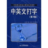 中英文打字-第3版