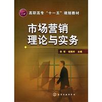 市场营销理论与实务