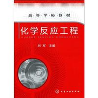 化学反应工程