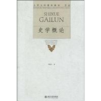 史学概论