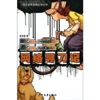 网络寻刀记