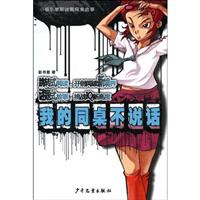 我的同桌不说话