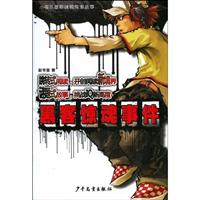黑客惊魂事件