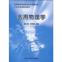医用物理学