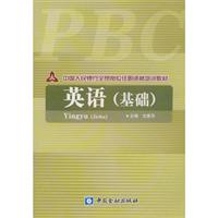 英语(基础)中国人民银行全员岗位任职资格培训