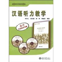 汉语听力教学-(含3张DVD)