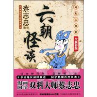 六朝怪谈-奇幻人间世-全新彩版