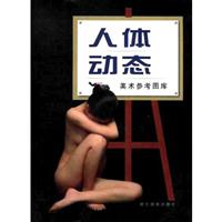 人体动态