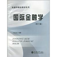 国际金融学(第三版)