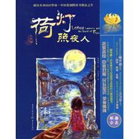 荷灯照夜人