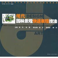 现代园林景观快速表现技法