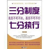 三分制度七分执行