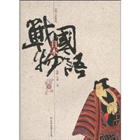 如本战国物语(上)