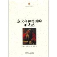 意大利和德国的形式感