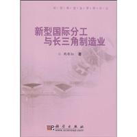 新型国际分工格局下长三角制造业