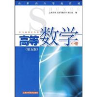 高等数学-中册-(第五版)