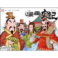 战国豪杰四公子-漫画史记