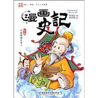 万世师表孔圣人-漫画史记