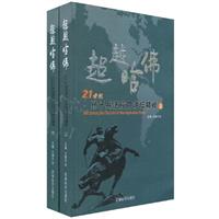 超越哈佛-孙子兵法应用讲坛精粹-上下册