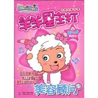 美容顾问-羊羊星主打经典故事书-喜羊羊与灰太狼-2