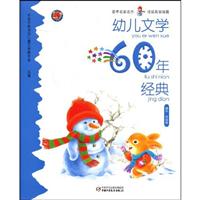 月亮卷-幼儿文学60年经典-精华本