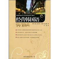 经营韩国语-(含CD一张)