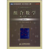 组合数学专题.技术与算法