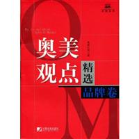 品牌卷-奥美观点精选