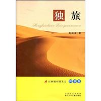 风景篇-独旅-红帆船校园美文