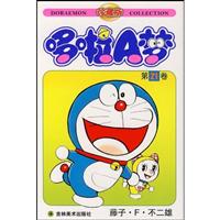 哆啦A梦-第21卷-珍藏版