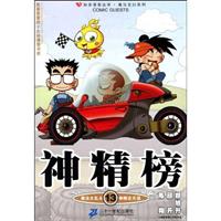 神精榜-13