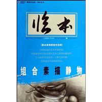 组合素描静物