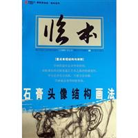 石膏头像结构画法
