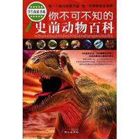 你不可不知的史前动物百科