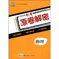 2009年-物理-中考原卷解密-2010年中考必备